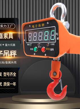 悬挂式起重电子秤T5吨数字显示工业吊秤金属外壳高精度电子吊秤