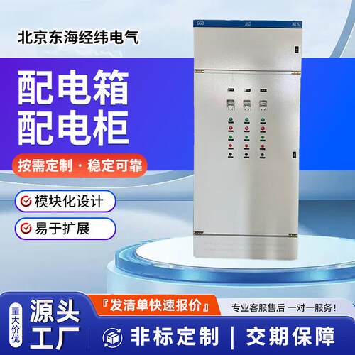 厂家直销配电箱配电柜成套设备低压成套配电柜GGD