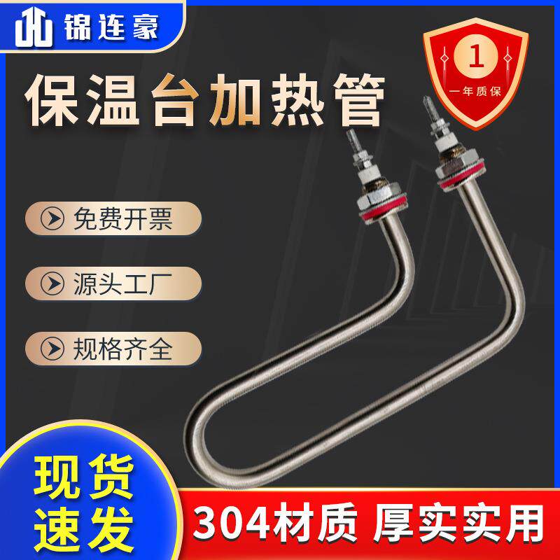 快餐车菜汤保温台售饭台加热管发热管棒热汤池不锈钢电加热管220V