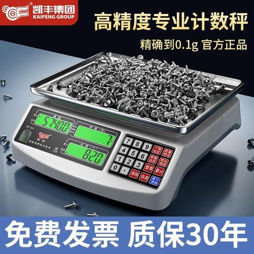 凯丰高精度电子秤0.1g精准电子计数秤克秤精密称重电子秤商用台秤
