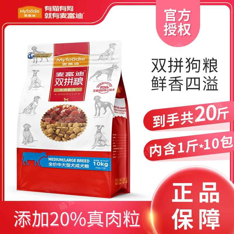 麦富迪牛肉双拼鹿肉双拼狗粮哈士奇萨摩耶中大型成犬营养犬粮10kg