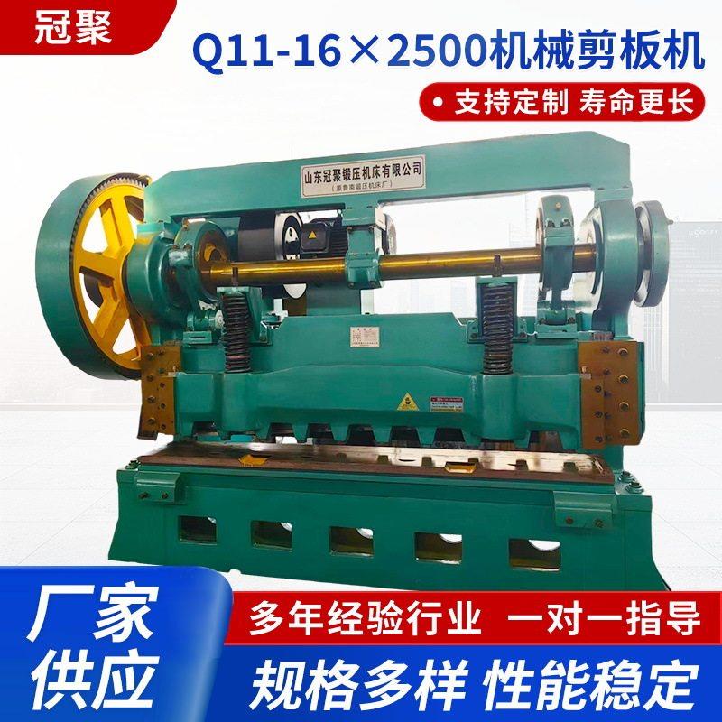 大型剪板机裁剪设备成型Q11系列16X2500数控电动机械不锈钢剪板机