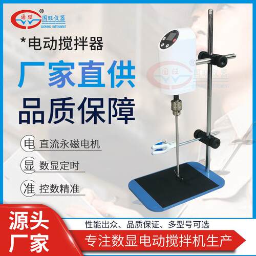 实验室强力电动搅拌器 搅拌机 精密数显恒速 悬臂式电动搅拌器