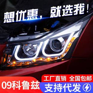 LED天使眼双U日行灯透镜氙气灯 科鲁兹大灯总成改装 适用于09 14款
