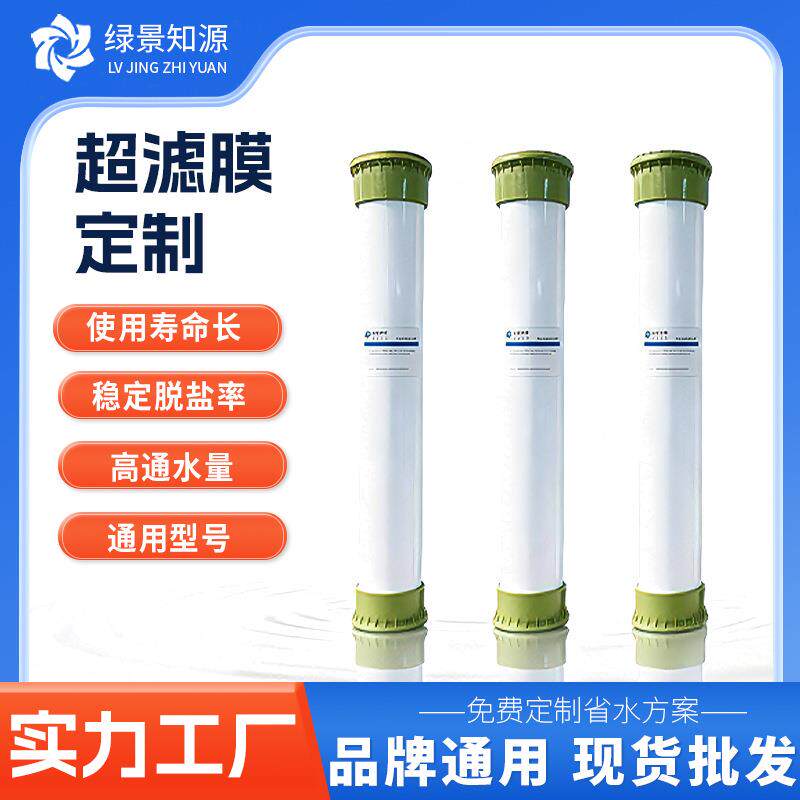 工业用中空纤维超滤膜平替UA1060-HP中水回用超滤滤芯支持定制