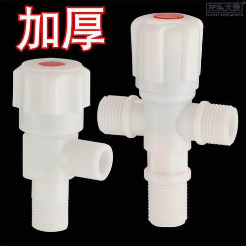 加厚PP塑料三通角阀热水器进水阀一进二出马桶三角阀双用双出水