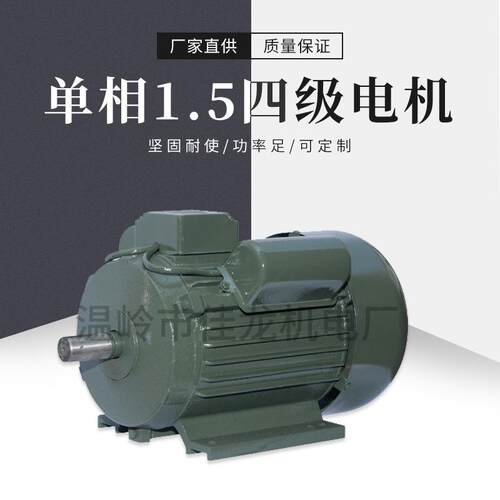 厂家直供 国标单相1.5四级电机坚实耐用足功率款耐用纯铜芯可定制