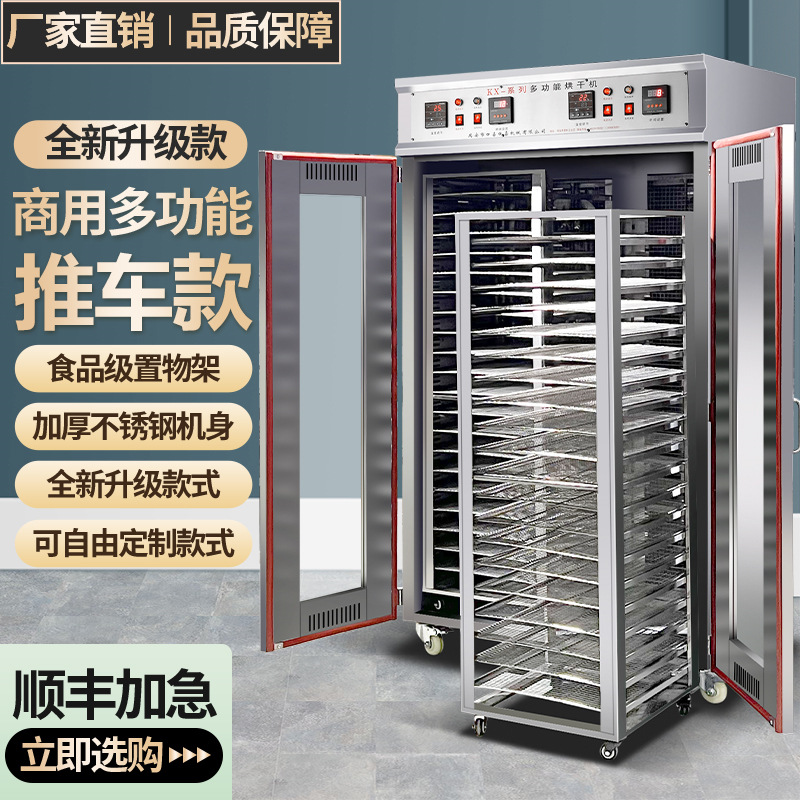 商用食品烘干机推车款大型羊肚菌果蔬竹笋香菇木耳腊肠腊肉风干机