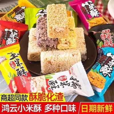 鸿云小米酥米花糖黑米酥糯米酥老式手工小吃散装休闲办公室零食