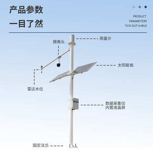 雨量水位监测仪河流防汛水位雨量站水雨情自动监测仪水文监测站