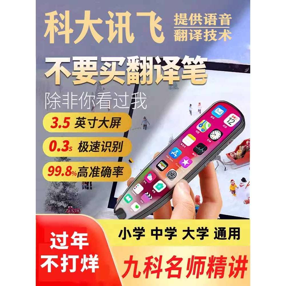 科大讯飞【旗舰新款】AI智能英语扫描翻译笔点读笔小初高中生通用