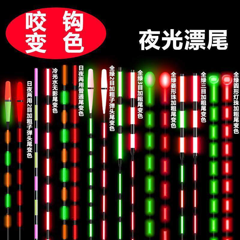 咬钩变色加粗醒目日夜两用水无影冷光尾夜光漂换尾电子漂尾配件