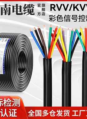江南电缆国标铜芯RVV软护套线2-30芯0.3-4平方多芯KVVR信号控制线