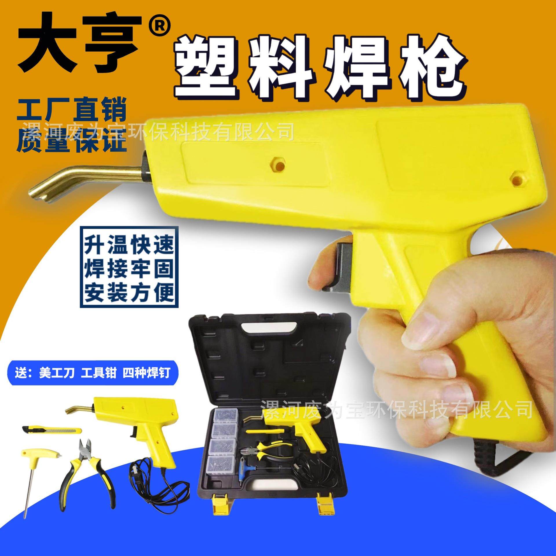 汽车保险杠120W塑料焊枪焊钉裂痕修复塑焊机熔接机焊接机手持式