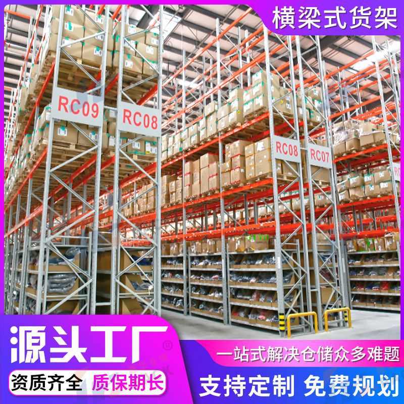 重型货架横梁货架仓库货架批发托盘货架加厚载重1-8吨 仓储货架