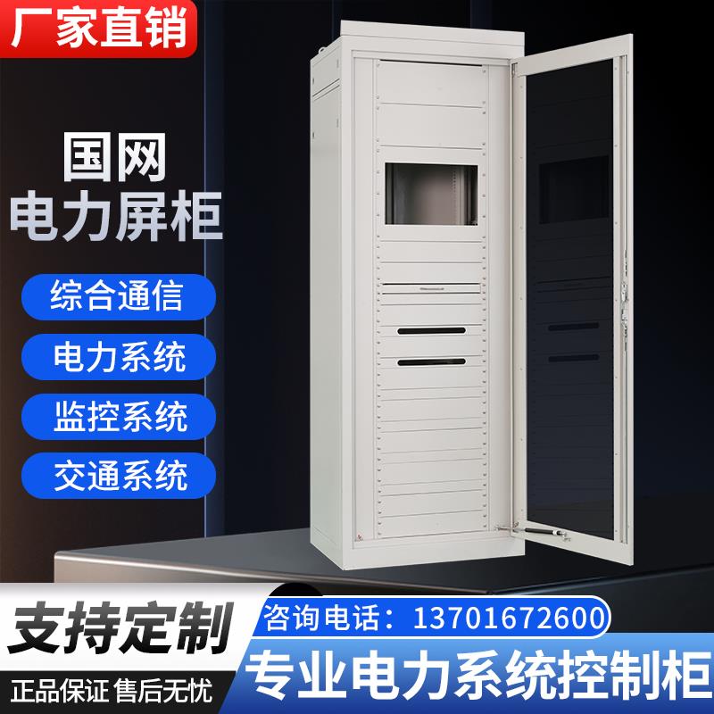国网电力屏柜网络通信服务器机柜47u电力机柜专业设备监控机柜