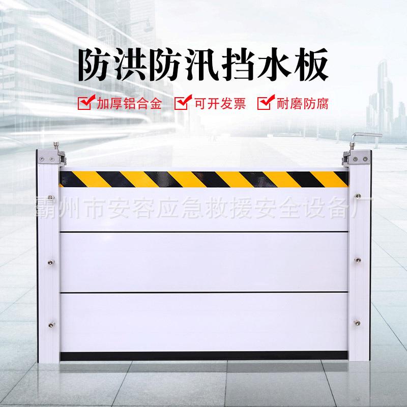 铝合金防汛挡水板 现货直供可拆卸组合式防淹挡板 移动防洪闸