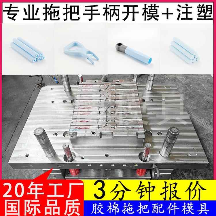 供应拖把手柄模具大小手柄拖把模具塑料制品注塑件生产