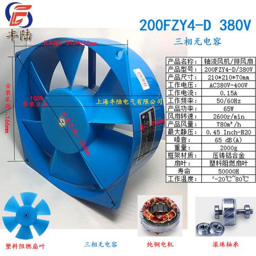 贝德尔200FZY4-DAC380V小型工频轴流风机三相210*210*70mm全铜