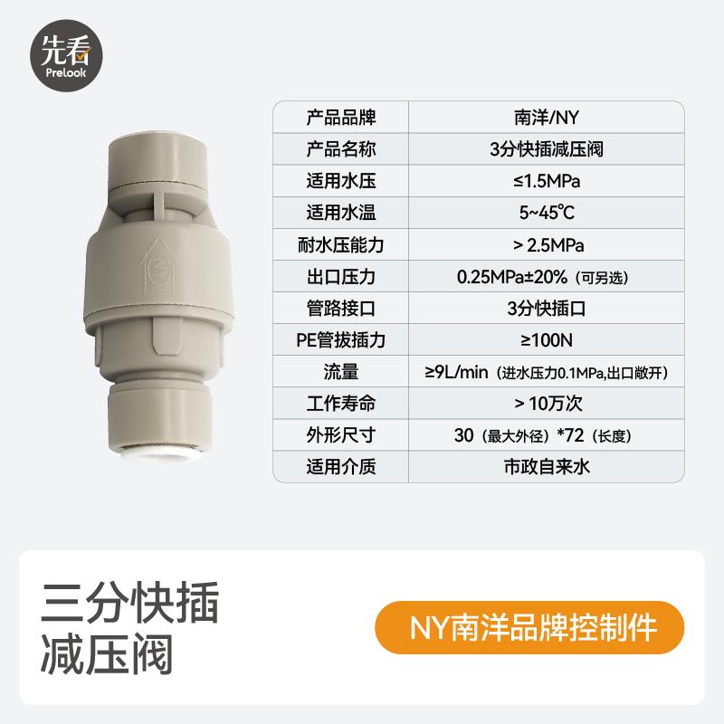 先看评测3分口防止水锤稳压阀减压阀适用于先看800G1000G净水器