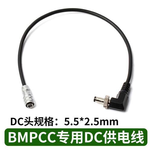 希铁BMD bmpcc4K6k pro2代外置外接DC公头连接电源线供电线