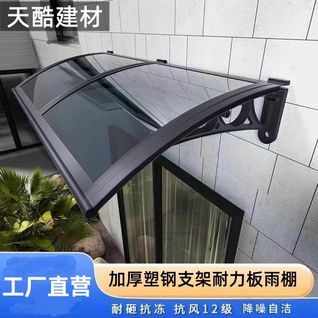 雨棚屋檐户外阳台窗户遮阳挡雨板家用雨搭pc耐力板庭院遮雨棚防雨