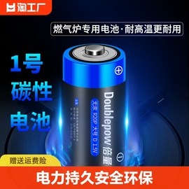 倍量1号碳性干电池热水器煤气灶燃气灶d型大号1.5v碱性一号5号7号