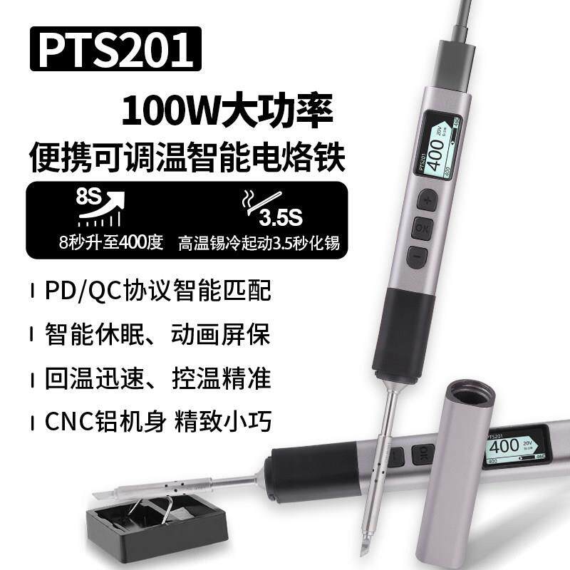 松果PTS201可携式电烙铁PD100迷你智能可调温焊笔兼容T12TS烙铁头