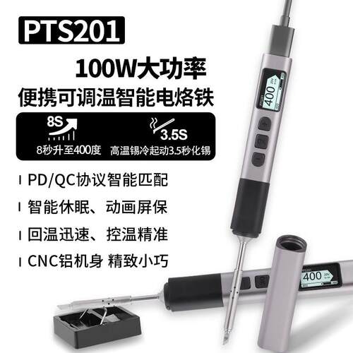 松果PTS201可携式电烙铁PD100迷你智能可调温焊笔兼容T12TS烙铁头