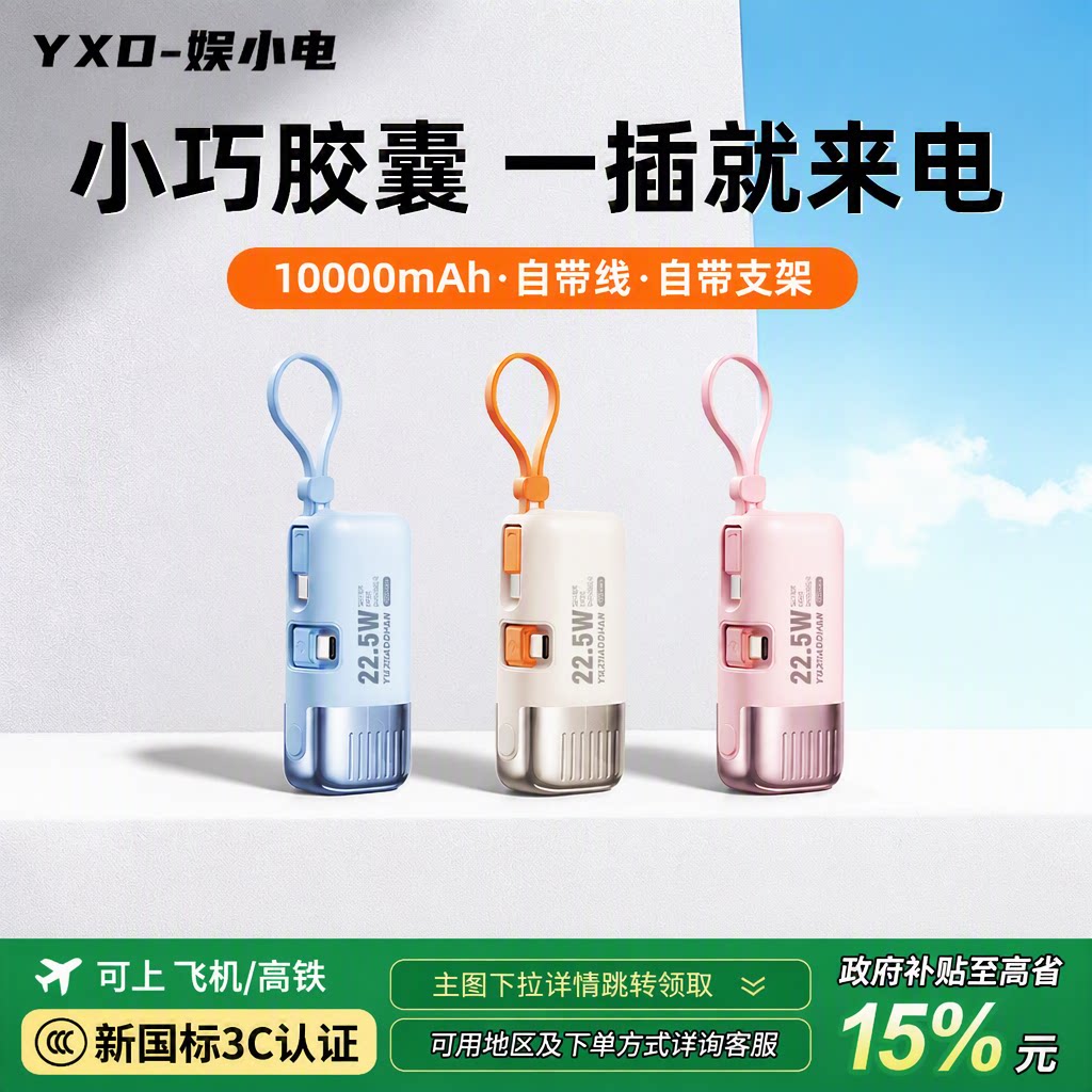 娱小电胶囊充电宝自带线支架款