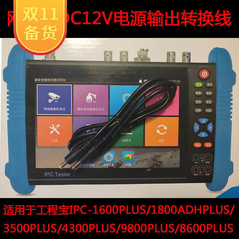 网路通工程宝 电源DC12V输出转接线 12V供电电源输出转换线图片
