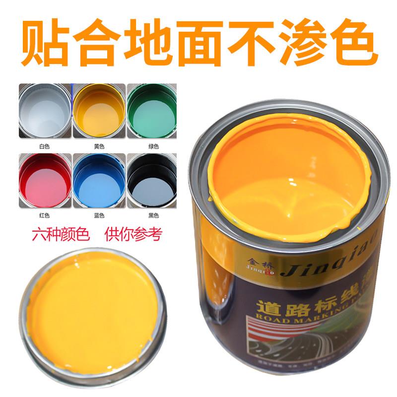 马路划线漆停车位划线漆停车场路面标线漆画线路标漆黄油漆地坪漆