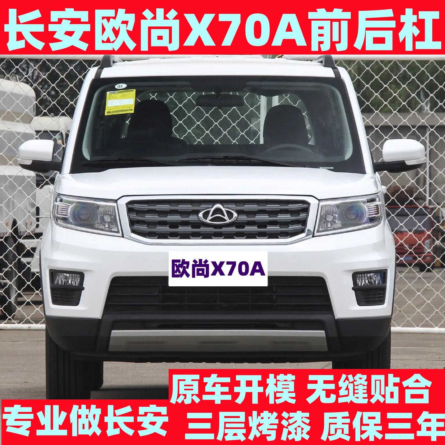 适用于长安欧尚X70A前保险杆原装 前后杠 欧尚X70A保险护杠烤漆