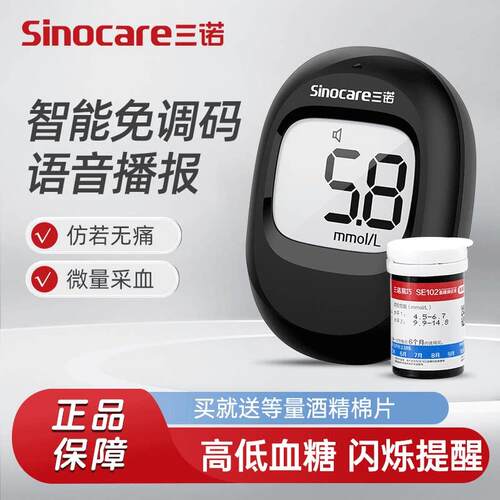PD三诺易巧新款血糖仪免调码家用高精准测血糖仪器糖尿病测量仪试