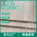 定制实木免漆多层板家俱桌面衣柜生态板三聚氰胺饰面细木工板材