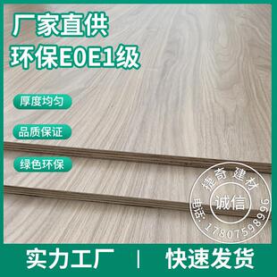 定制实木免漆多层板家俱桌面衣柜生态板三聚氰胺饰面细木工板材