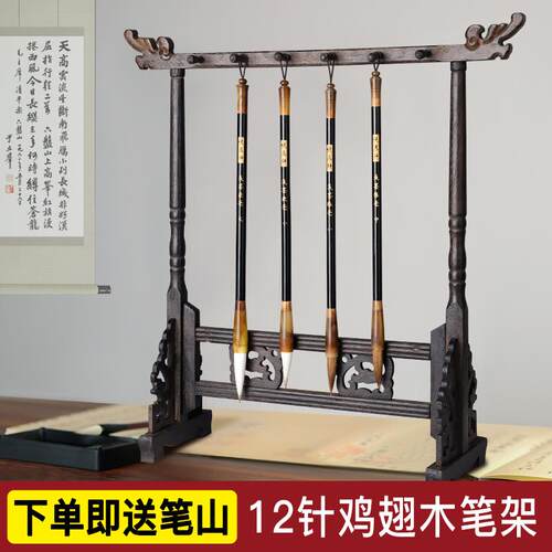 毛笔架笔挂笔架子毛笔挂实木挂毛笔的笔架笔托鸡翅木毛笔挂笔之新