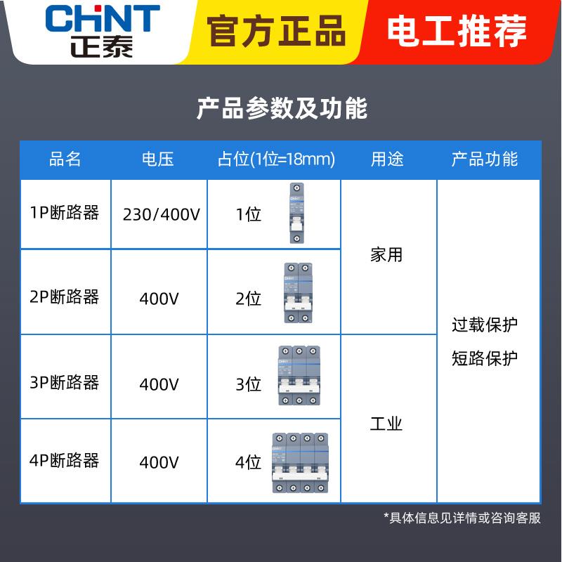 正泰空气开关NB3小型断路器63A总空开家用1P短路保护2P空调电闸黑