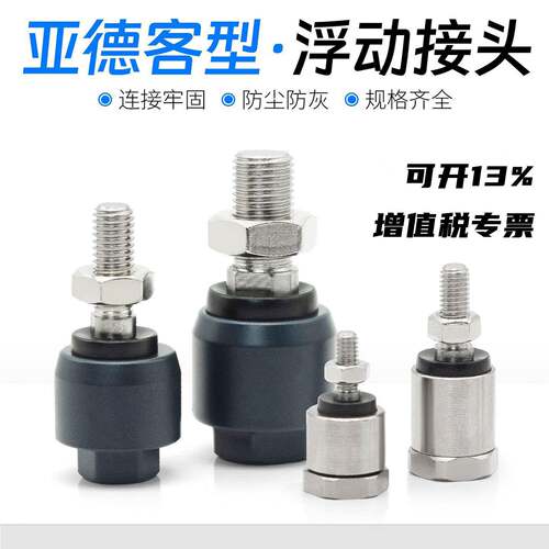亚德客款万向浮动接头 M5至M20适用工业气动设备 FD1008型摆动接