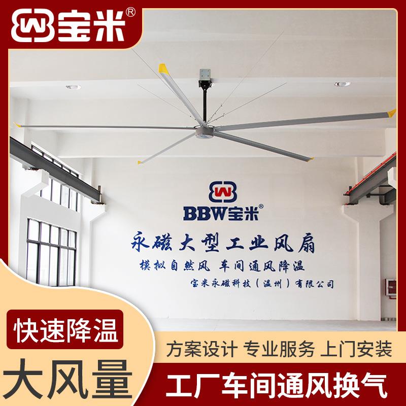 宝米超大型风扇永磁工业大吊扇7米3工厂房车间通风降温仓库篮球场