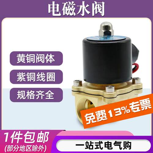 常闭电磁阀水阀2w-160-15/2w-025-08控制阀4分6分1寸220V气阀开关