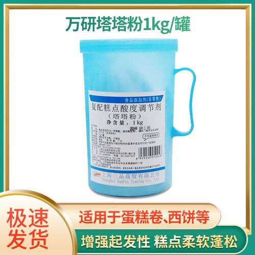 万研塔塔粉 糕点酸度调节剂1kg 戚风蛋糕原料糕点蓬松剂 烘焙原料