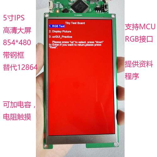 5寸tft液晶屏彩屏模块lcd显示屏电容触摸stm32高清IPS替代12864