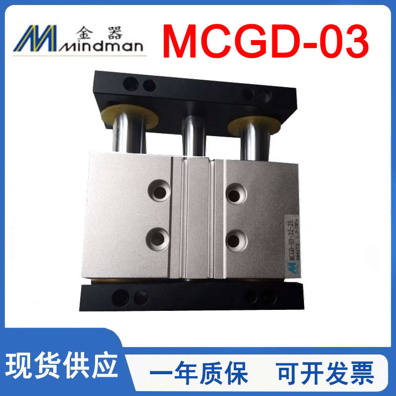 MINDMAN金器导杆气缸MCGD-03-12/16/20/25/32-30-50-75-100-150-G