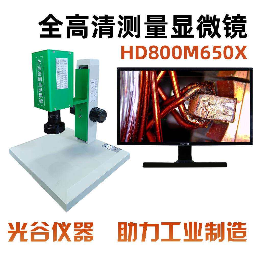 4K图片全高清成像大景深视频显微镜HD800M650X高倍清晰测量显微镜