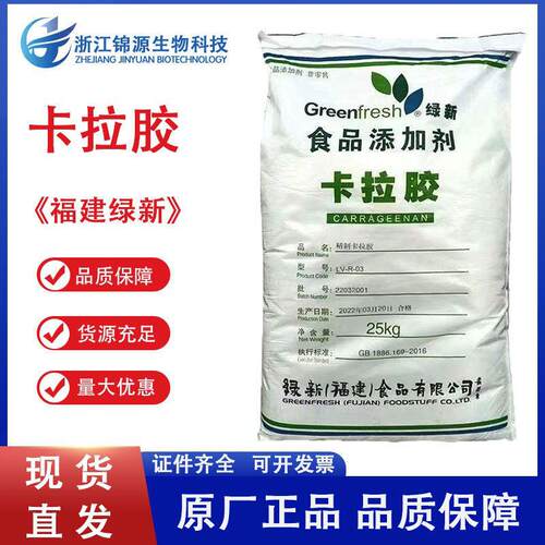 卡拉胶软糖粉食品级肉制品黏合剂鱼丸肉肠专用增稠剂滚揉型卡拉胶