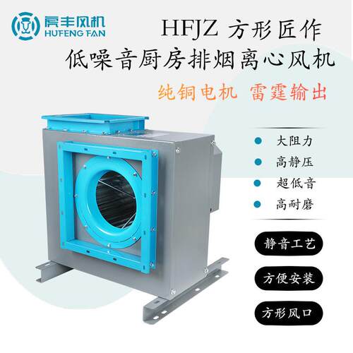 方形高压大风量低噪声离心风机工业配套饭店厨房管道排烟气抽风机