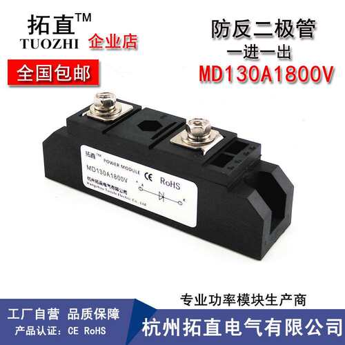 直流电源防反充二极管130A1800VMD130-18MD130A1800V防回流
