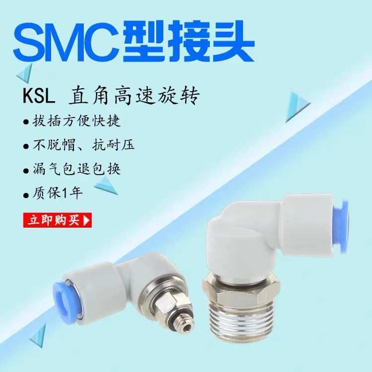 直角高速旋转接头气动KSL6/8 04 06 08 10 12-M5 01S 02S 03S 04S