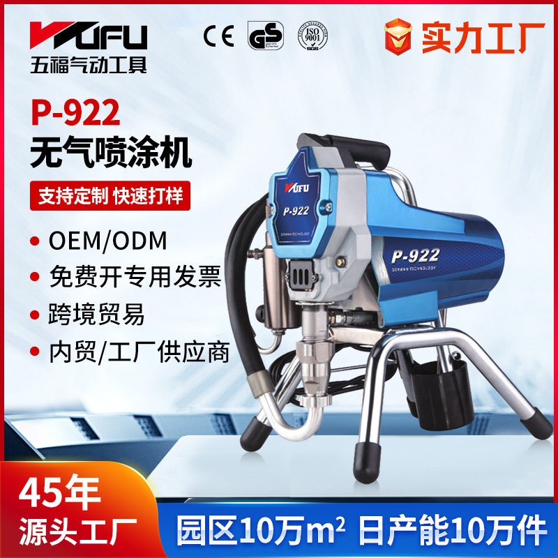 跨境定制压无气喷涂机P-922家装乳胶漆喷漆枪2500W电动喷漆机